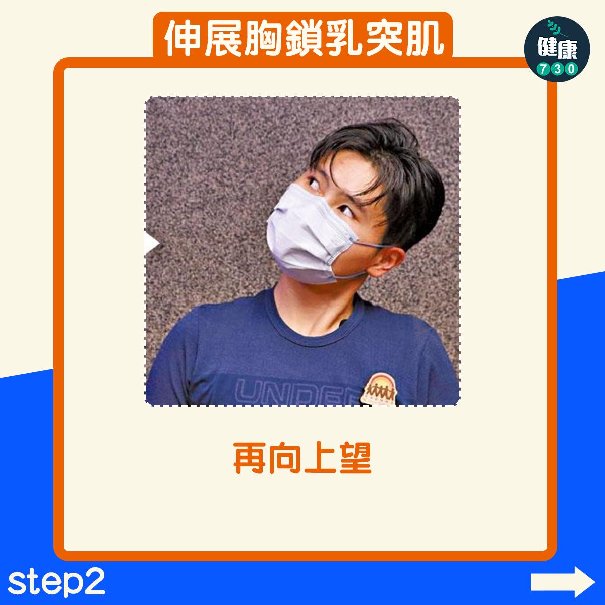 寒背、圓肩改善|伸展胸鎖乳突肌(am730製圖)