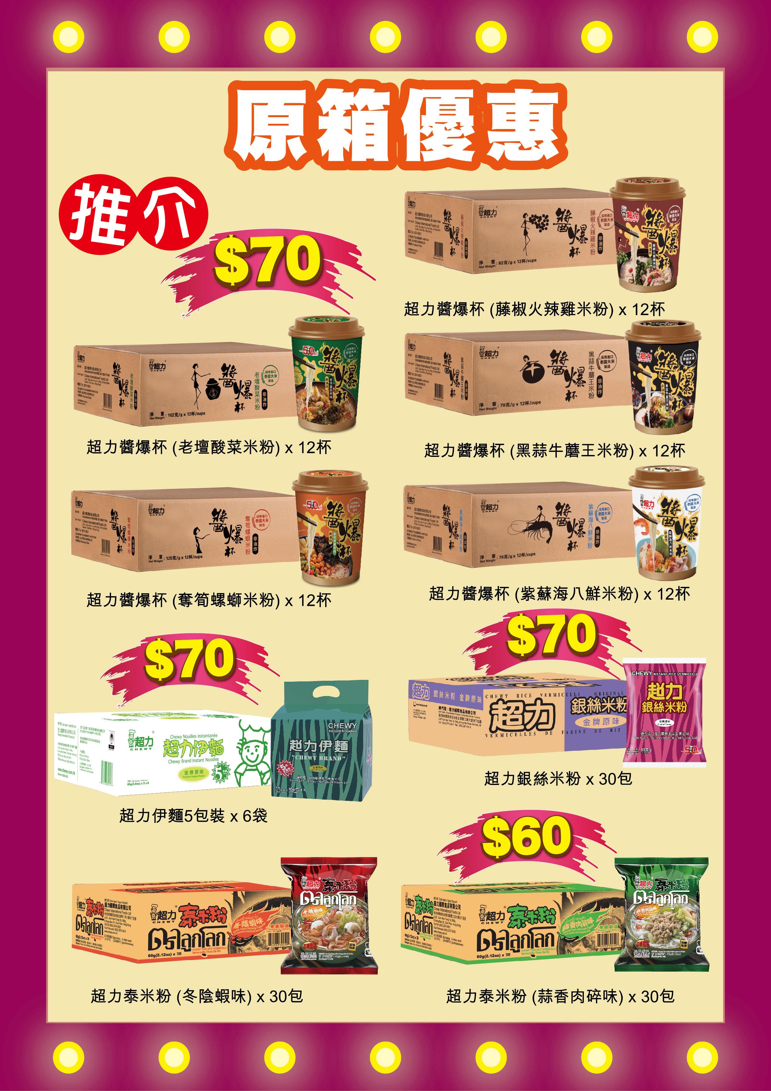 超力還有其他優惠套裝。