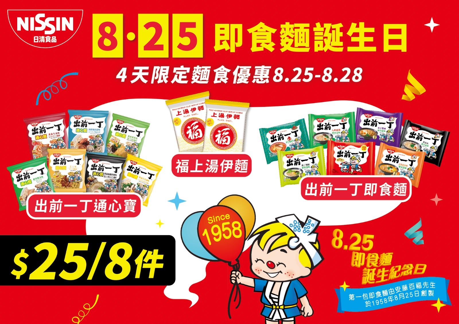 合味道紀念館香港將於8月25日起,一連四日破天荒推出快閃麵食優惠。