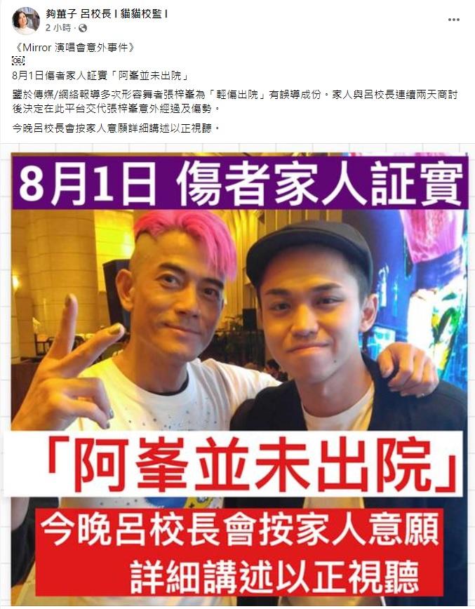 「貓貓校監」呂校長引述家人消息指張梓峰仍未出院。