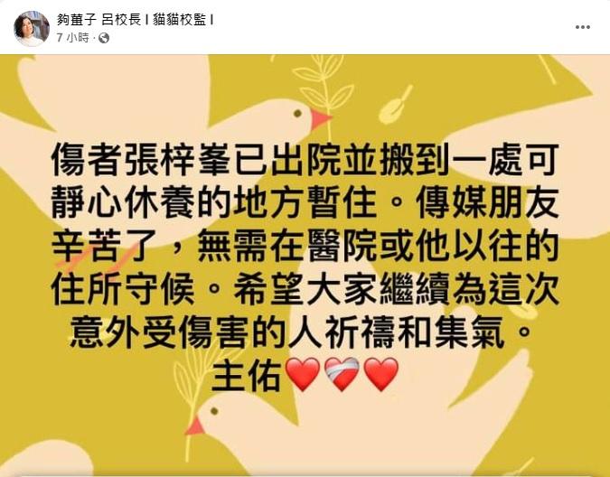 呂校長今早在社交平台公告,阿峯已出院。