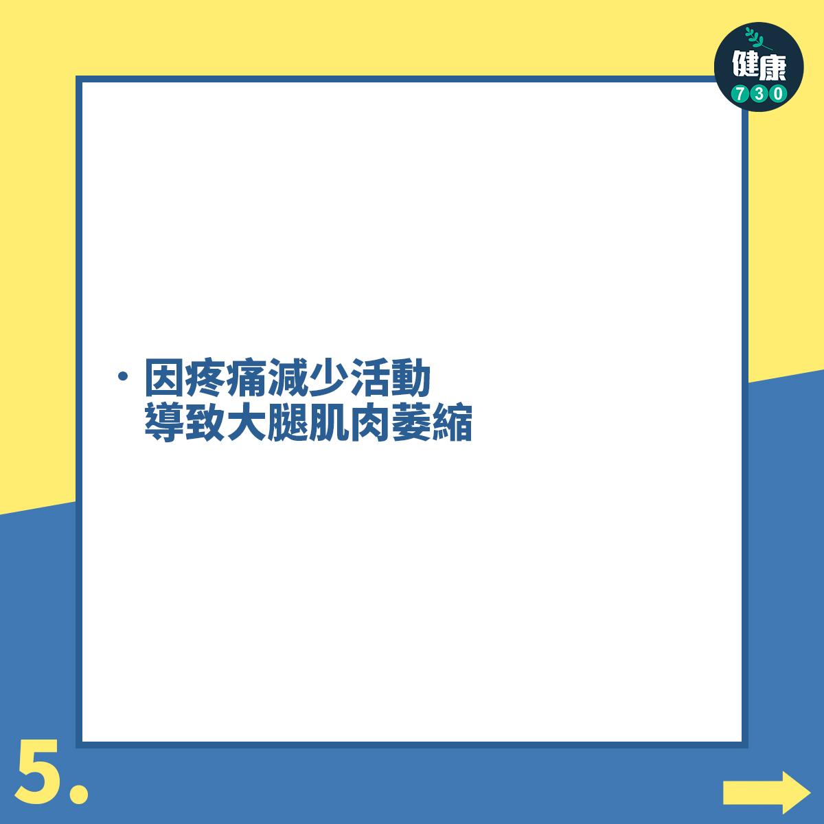 關節炎|退化性膝關節炎常見症狀(am730製圖)