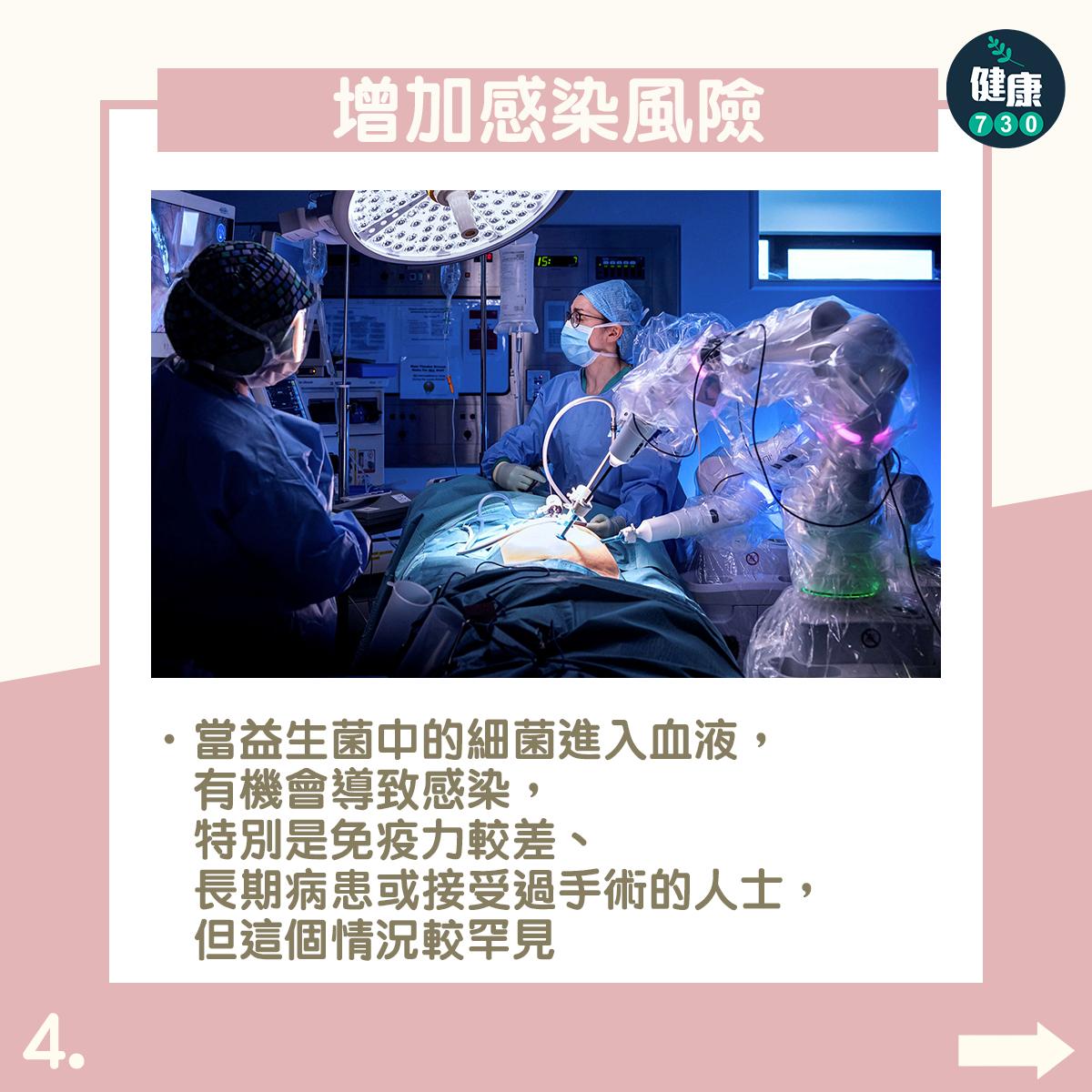 益生菌副作用|增加感染風險:當益生菌中的細菌進入血液,有機會導致感染,特別是免疫力較差、長期病患或接受過手術的人士,但這個情況較罕見