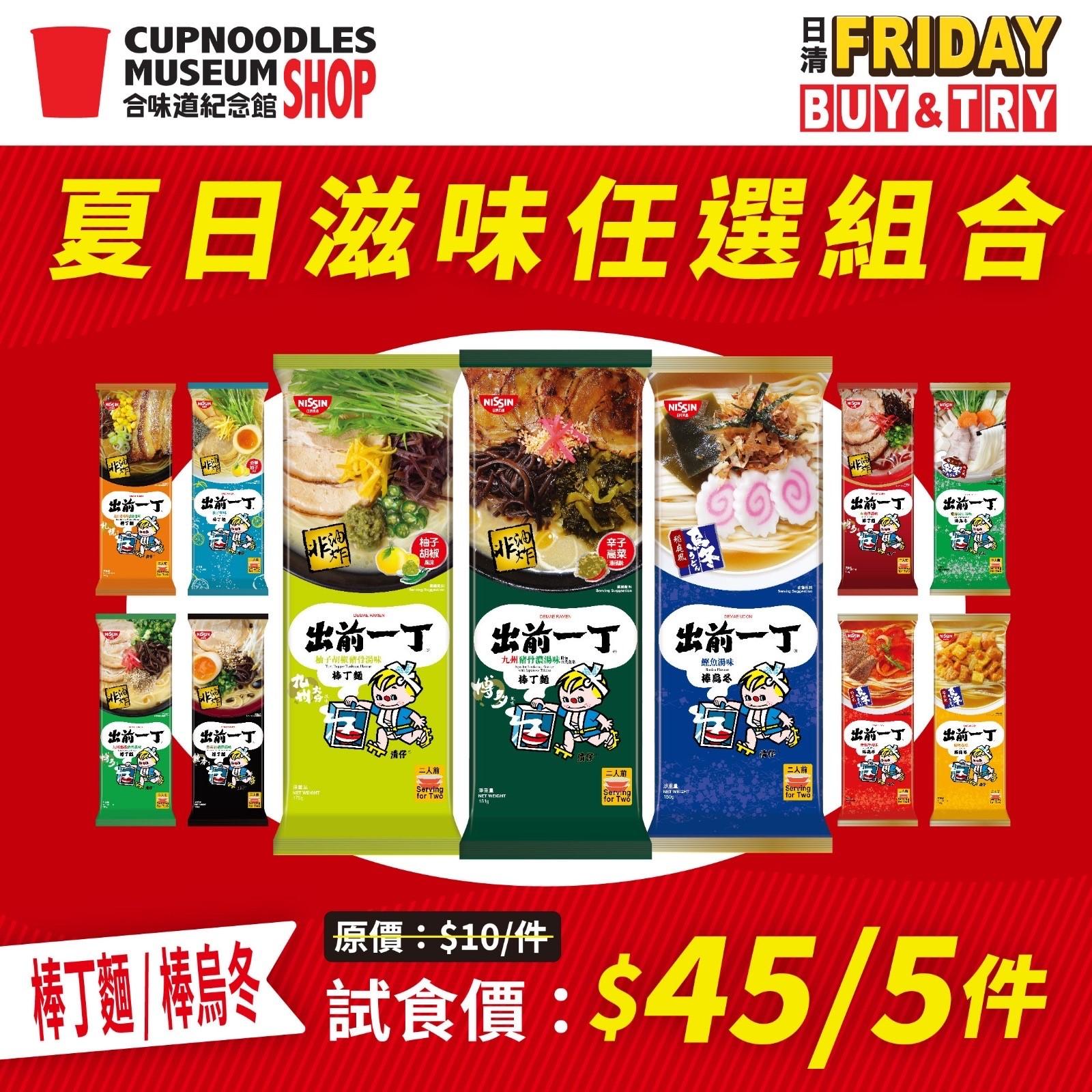 夏日滋味任選組合登場 棒丁麵/棒烏冬