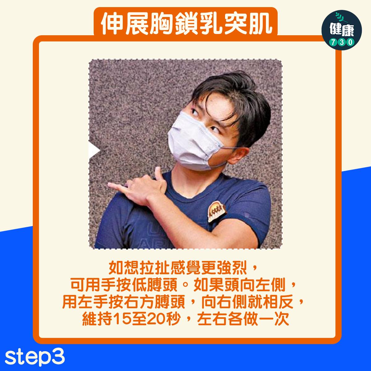 寒背、圓肩改善|伸展胸鎖乳突肌(am730製圖)