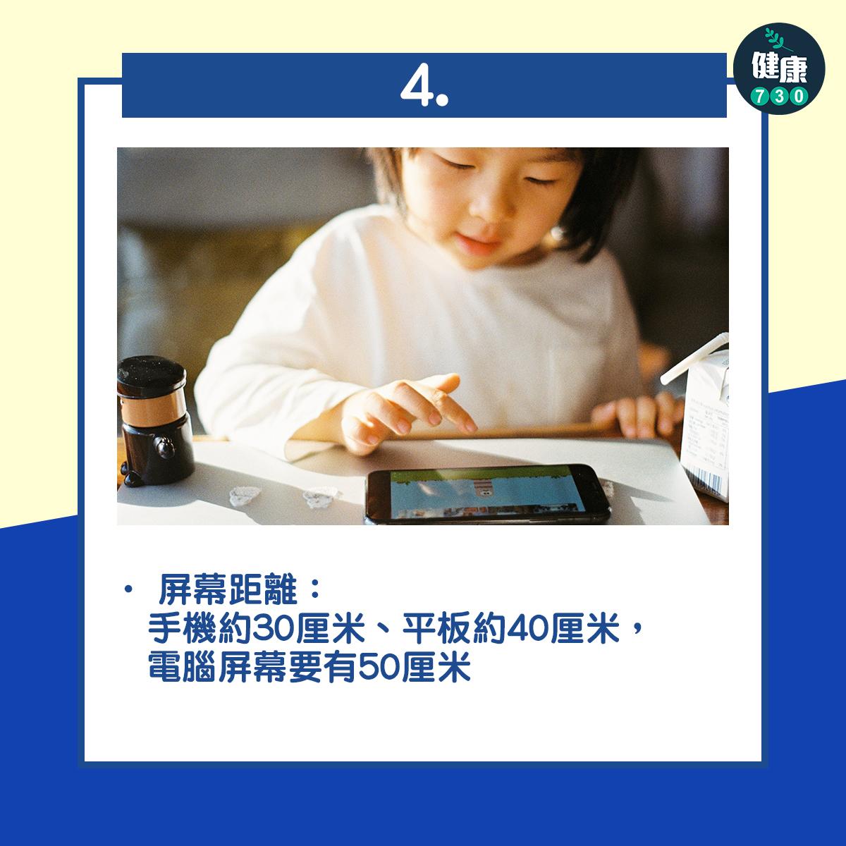 屏幕距離:手機約30厘米、平板約40厘米,電腦屏幕要有50厘米。