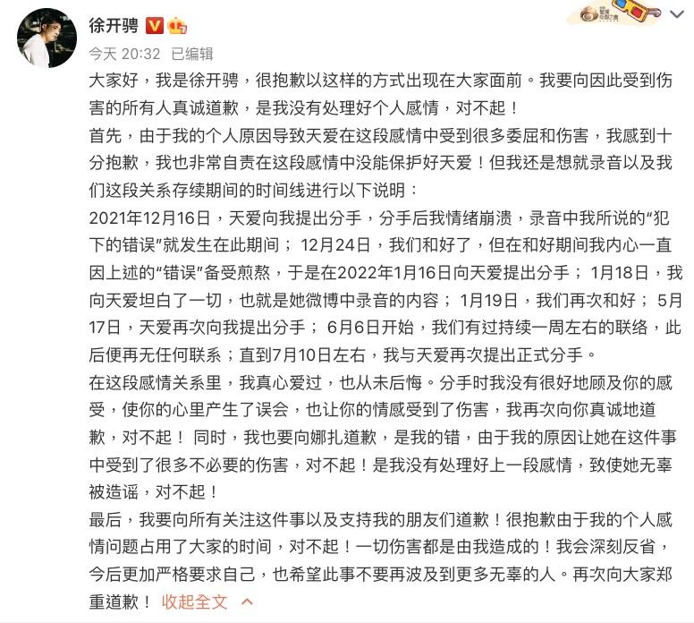 徐開騁喺個人微博回應事件