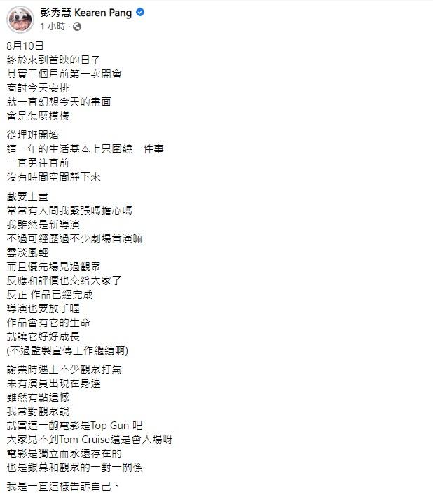 彭秀慧在《阿媽有咗第二個》舉行首映前。撰長文分享受。