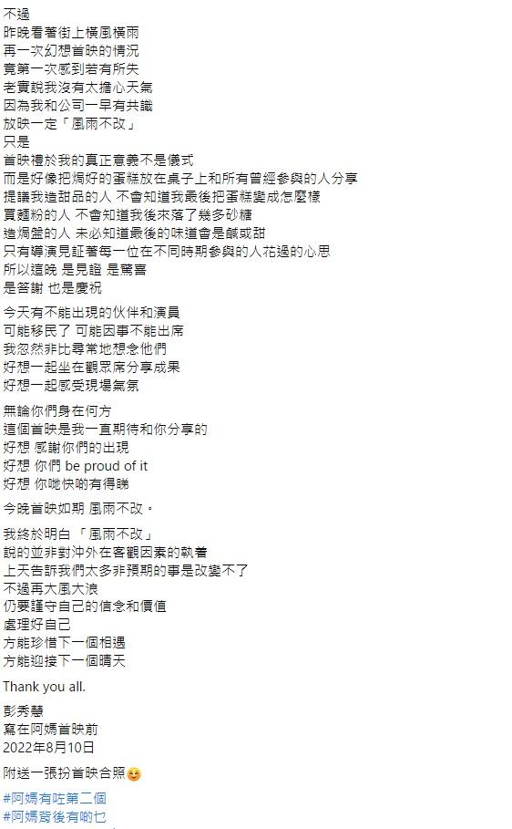 彭秀慧在《阿媽有咗第二個》舉行首映前。撰長文分享受。