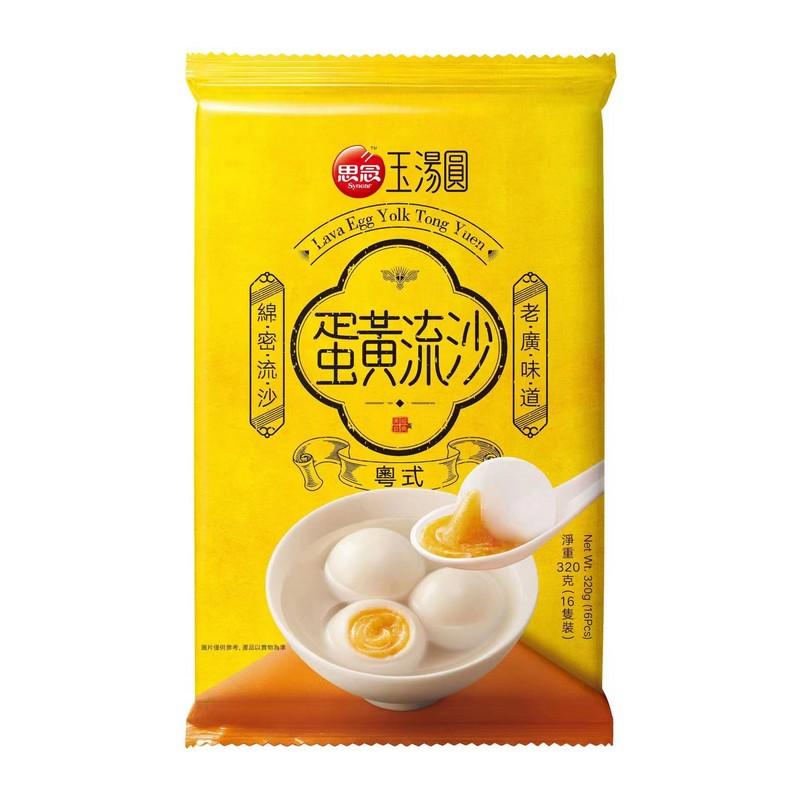 思念蛋黃流沙玉湯圓 $23/包