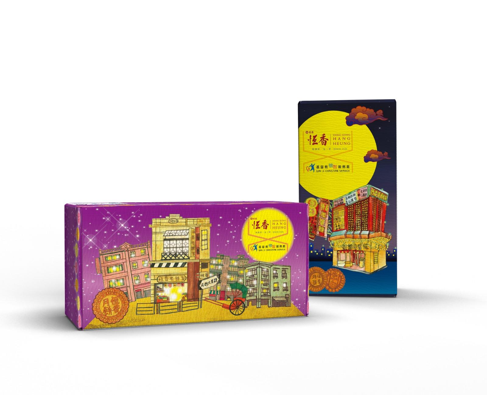 恆香x懷智‧愛心月餅禮盒