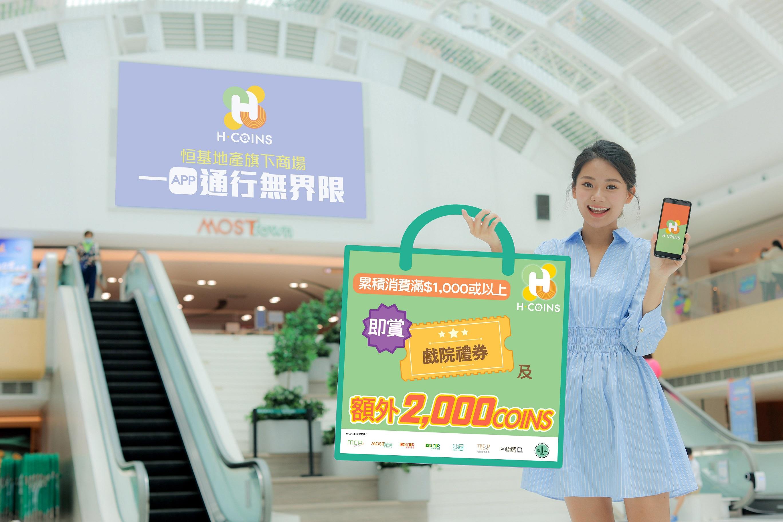 恒基地產七大商場推出「夏日購物3倍Fun」。