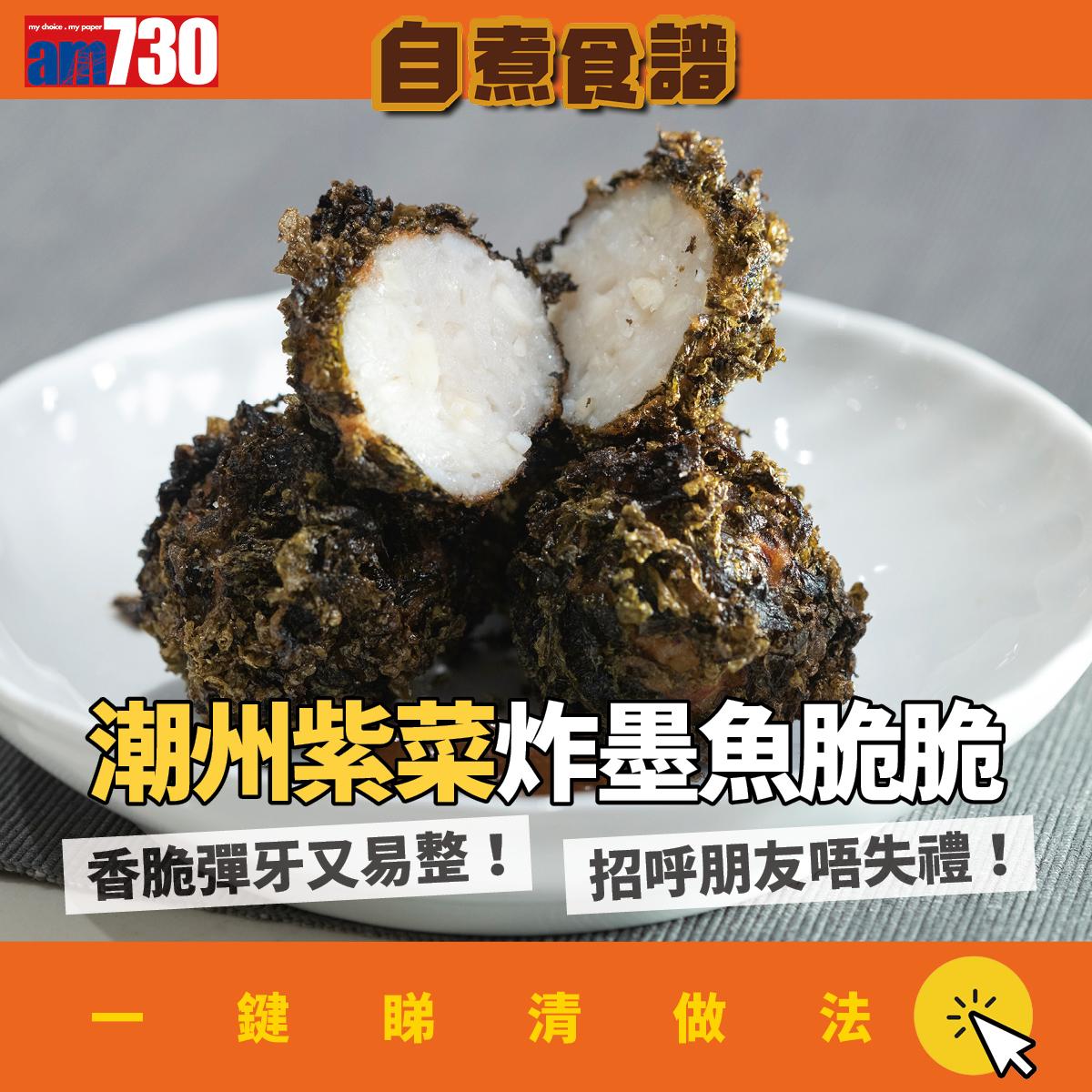 潮州紫菜炸墨魚脆脆