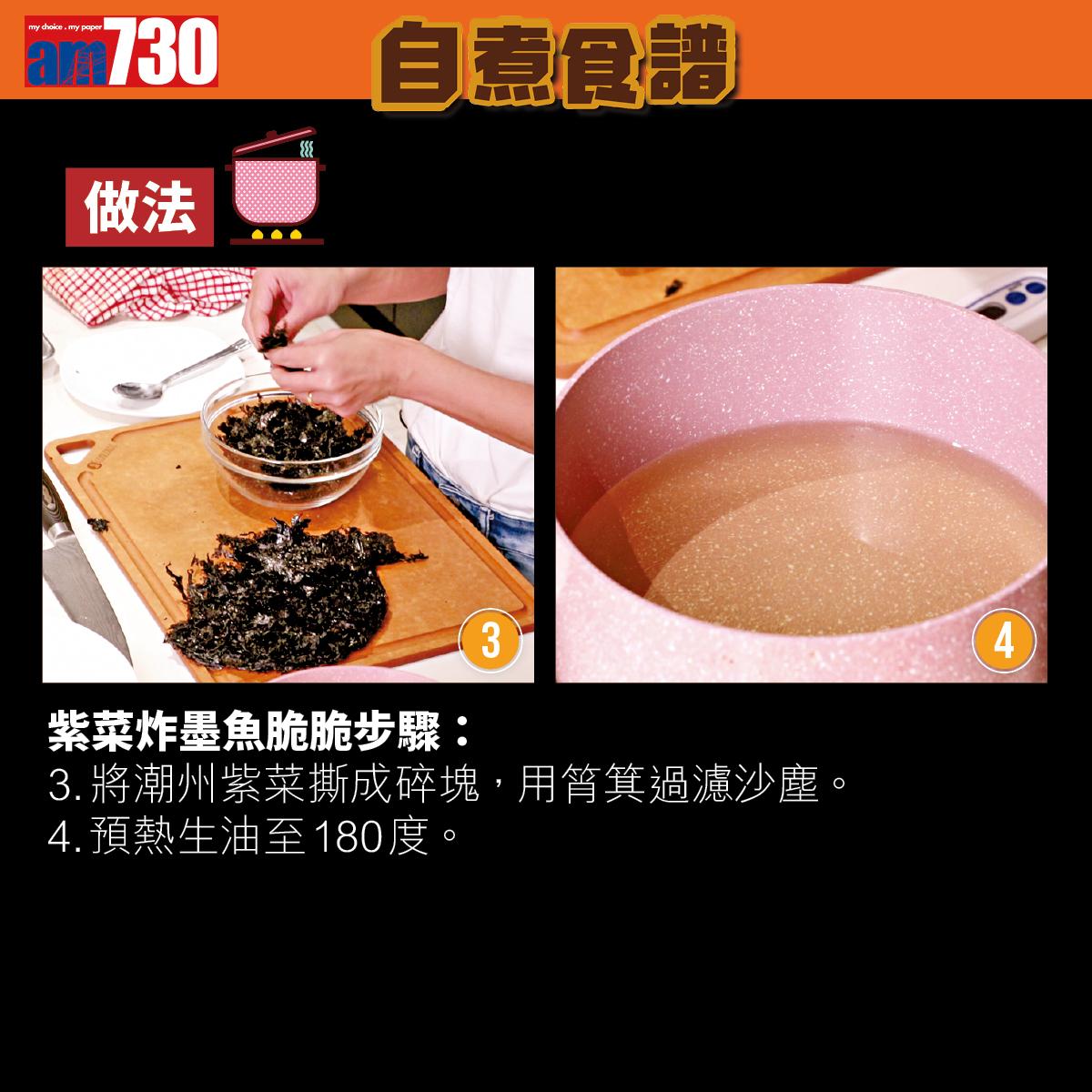 紫菜炸墨魚脆脆做法