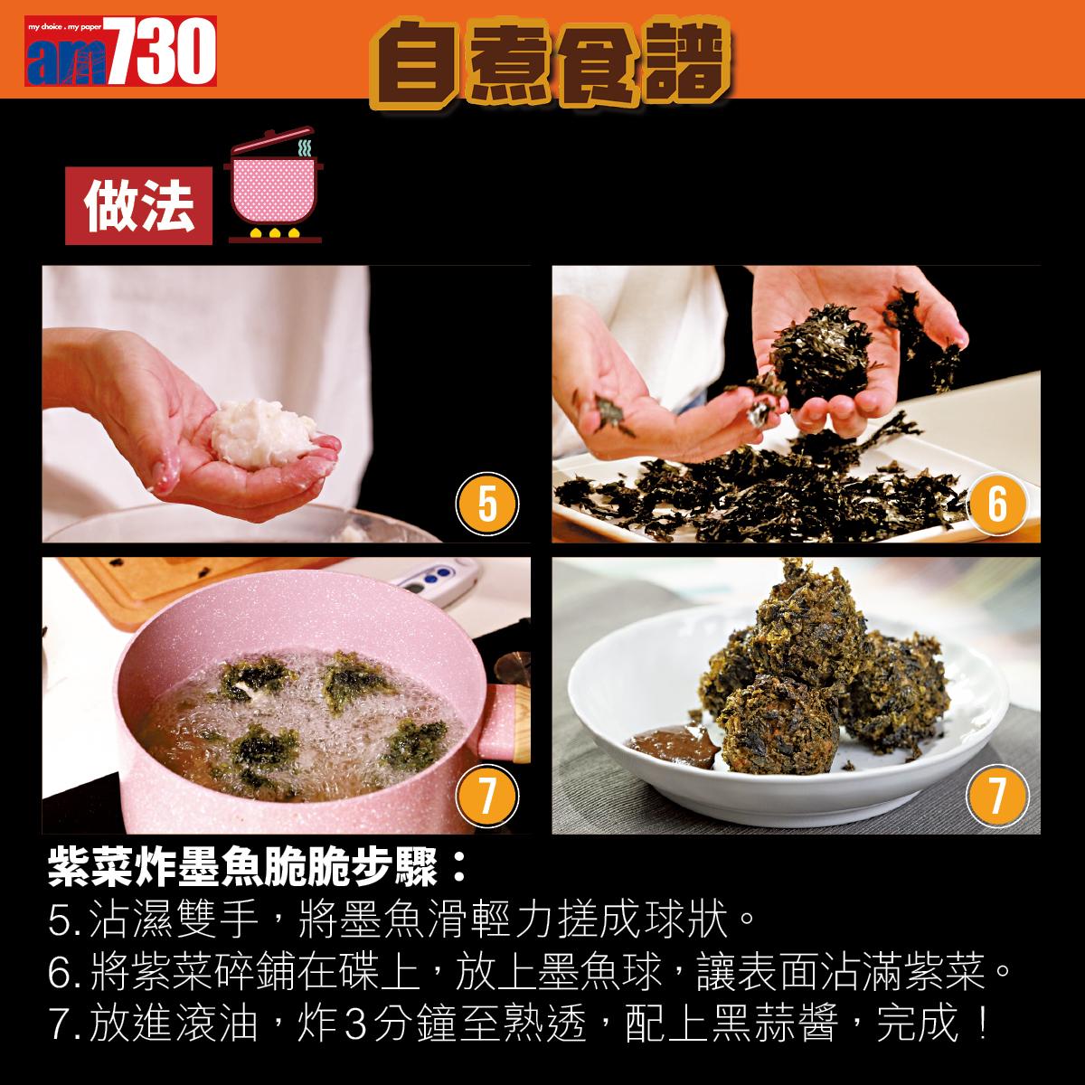 紫菜炸墨魚脆脆做法