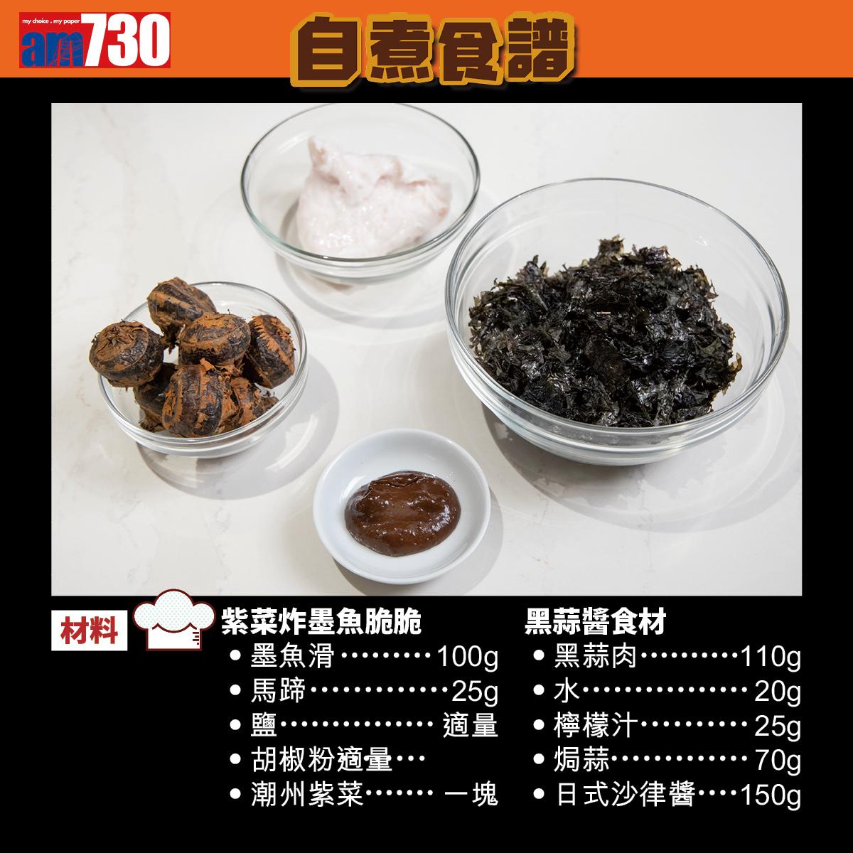 潮州紫菜炸墨魚脆脆材料