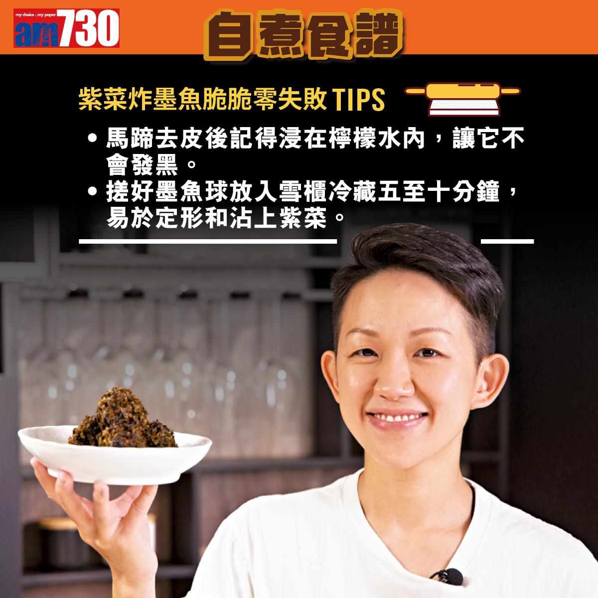 潮州紫菜炸墨魚脆脆貼士