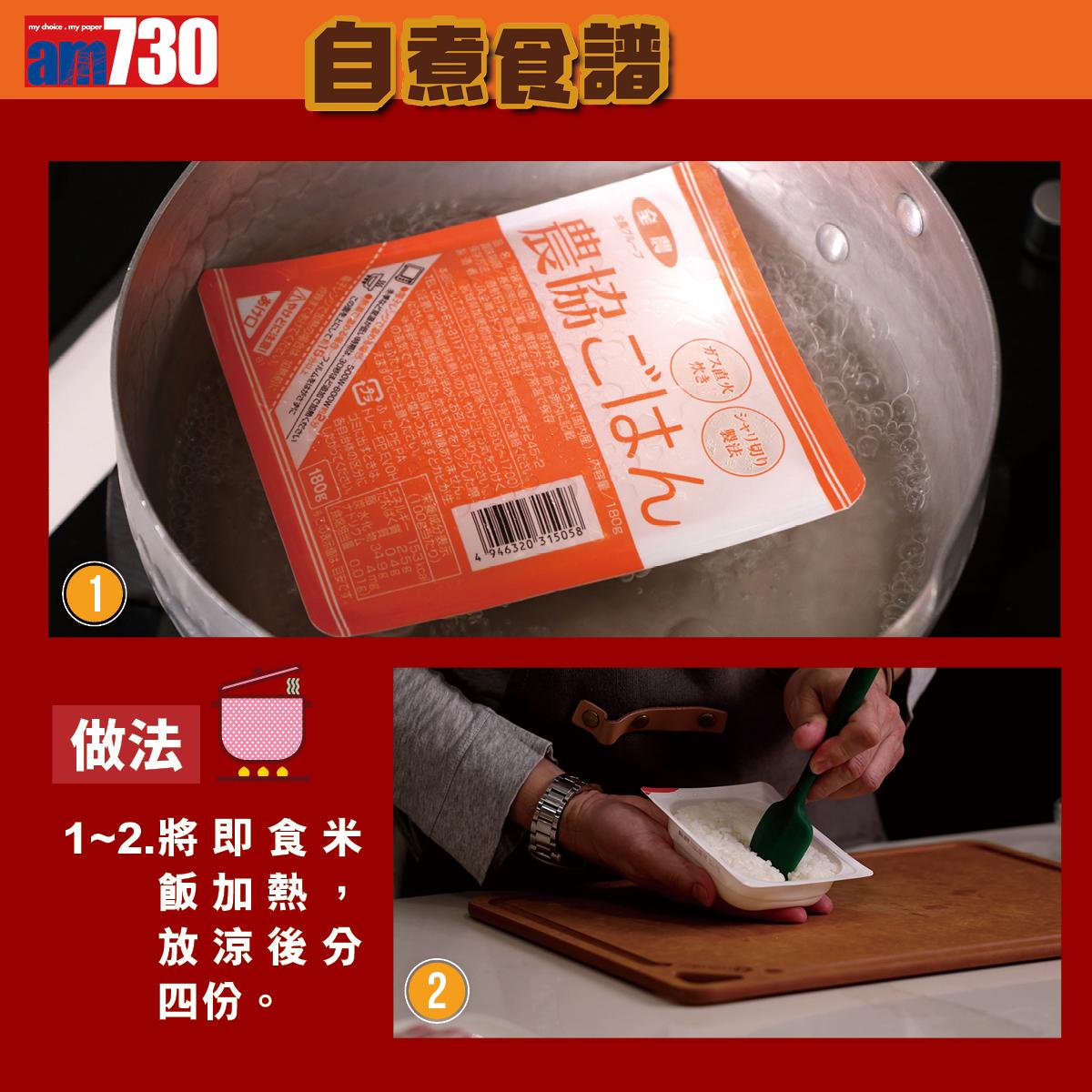 簡易食譜│肉卷飯糰做法(am730製圖)