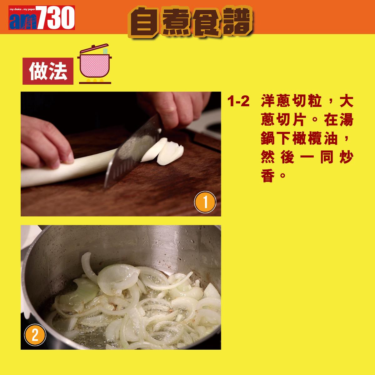 葡國餐食譜|葡國薯仔濃湯(am730製圖)