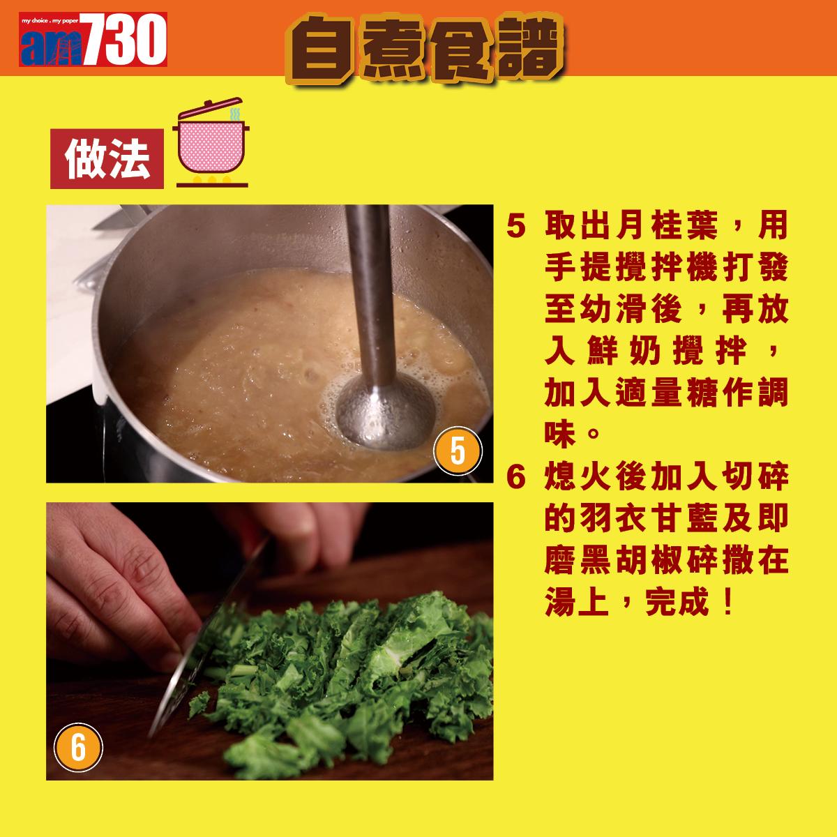 葡國餐食譜|葡國薯仔濃湯(am730製圖)