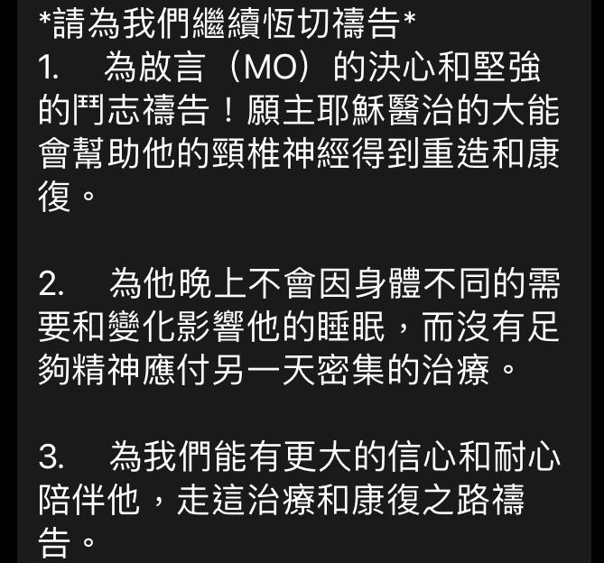 阿Mo父親的代禱信,望大家為兒子的鬥志和頸椎神經的康傷祈禱。