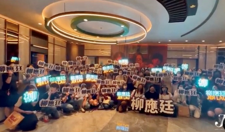 柳柳粉亦有包場睇戲應援偶像柳應廷。