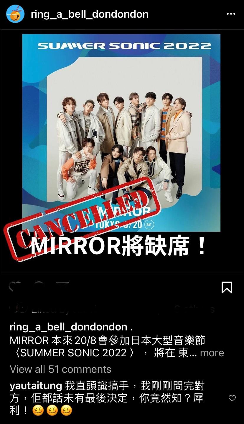 有社交平台專頁指MIRROR取消出席《SUMMER SONIC 2022》,但游大東指大會仍未有最後決定。
