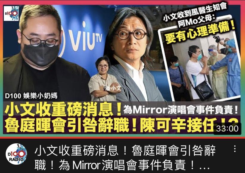 潘小文在網台節目指魯庭暉引咎辭職,陳可辛接任。