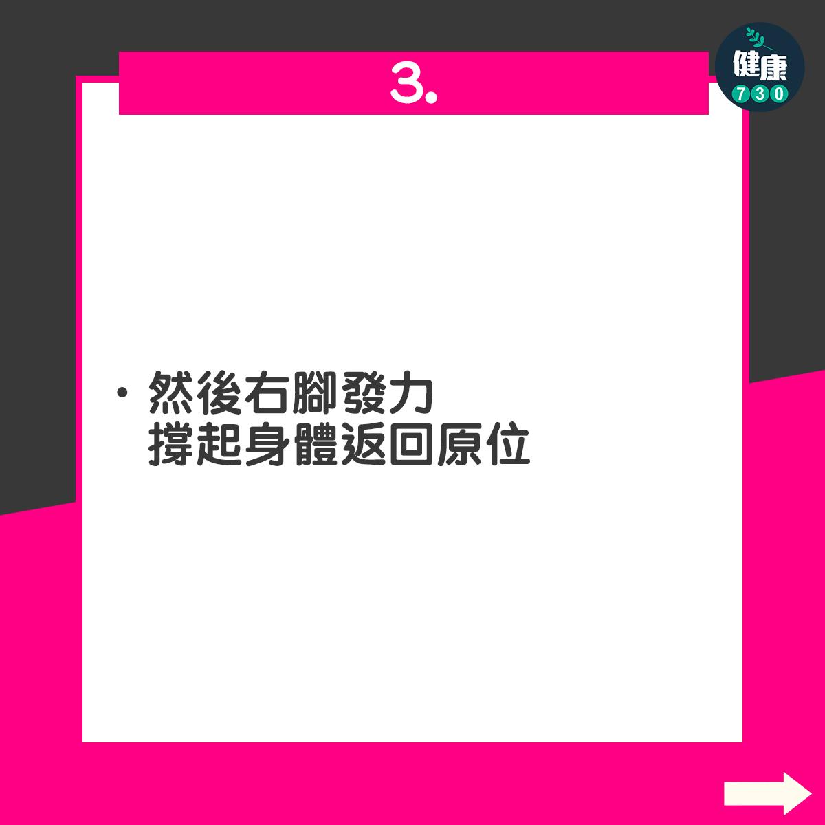 ATG分腿蹲|然後右腳發力撐起身體返回原位