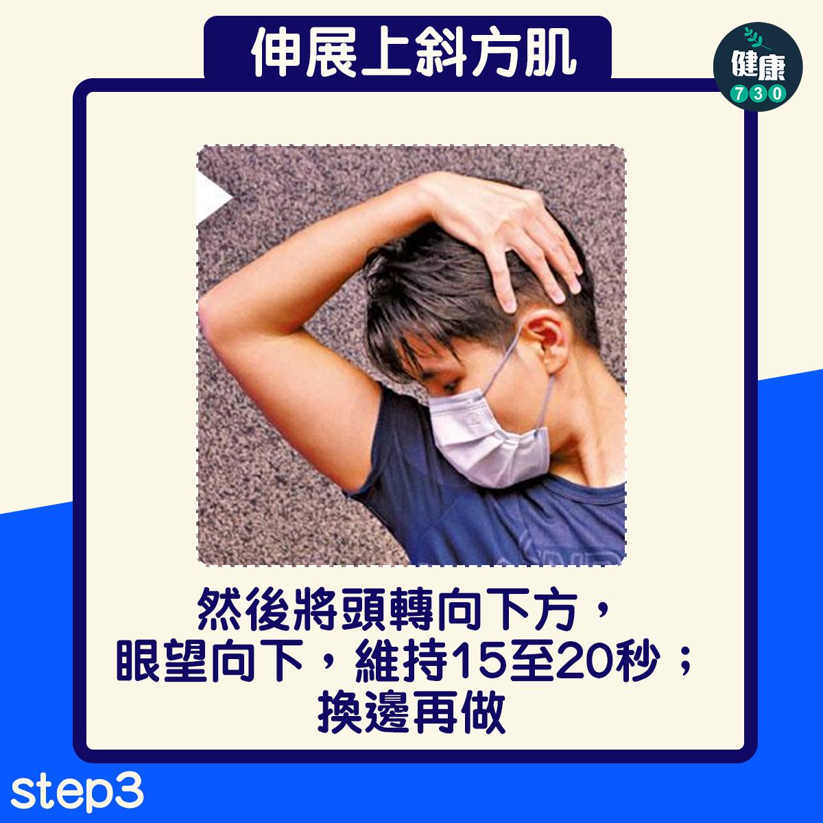 寒背、圓肩改善|伸展上斜方肌(am730製圖)