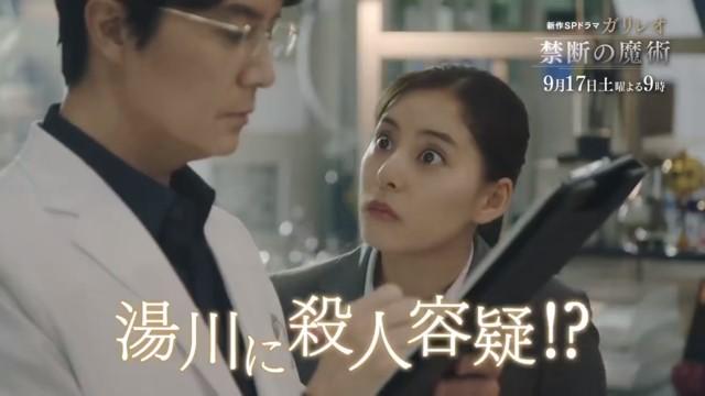 番外篇劇集《禁忌的魔術》由福山雅治和新木優子合演。