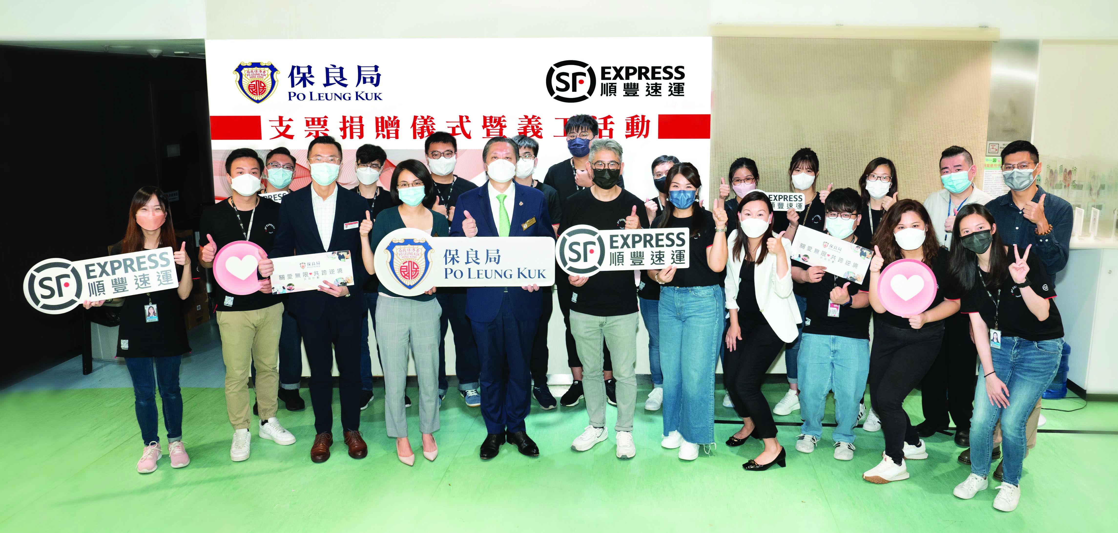 順豐香港參與公益活動,同 事將會參與保良局義工服務