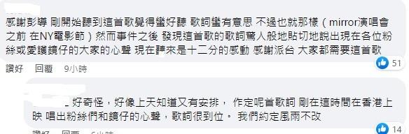 不少鏡粉驚嘆《風雨不改》歌詞竟能貼切地道出他們與鏡仔現時的心聲。
