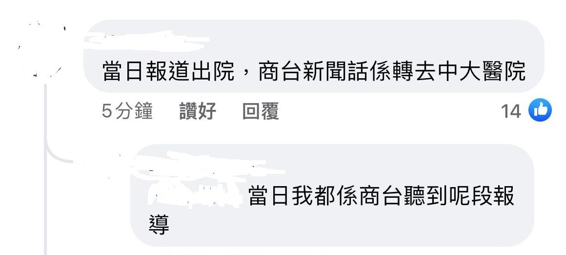 有心水清網民指,當日商台報道張梓峯已轉往中文醫院。