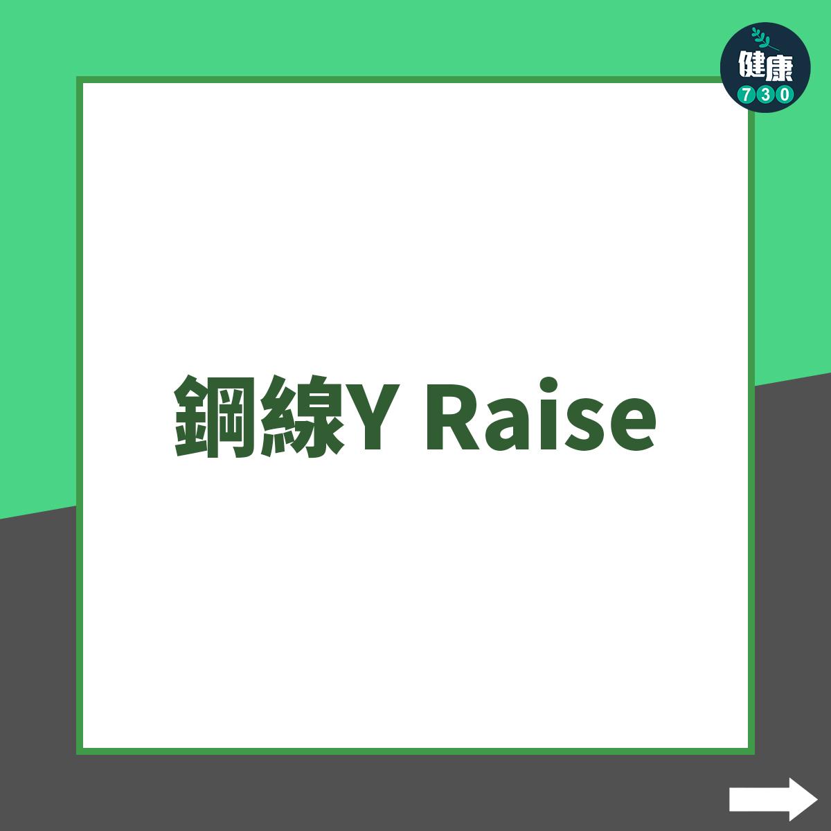 背肌訓練|鋼線Y Raise(am730製圖)