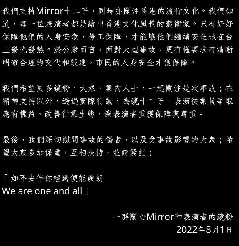 鏡粉們表示,不只支持MIRROR十二子,亦關注每位繪畫香港文化風景的表演者。