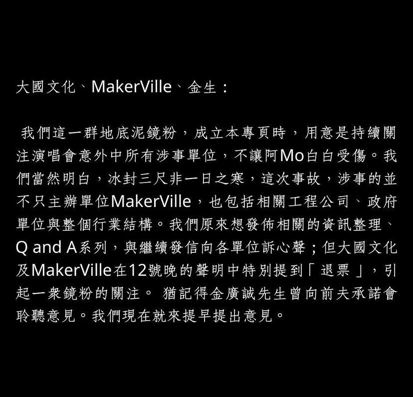 一群鏡粉就演唱會退票事宜發公開信。