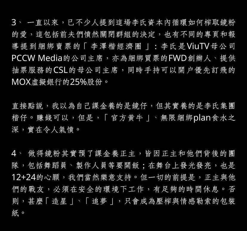 一群鏡粉就演唱會退票事宜發公開信。