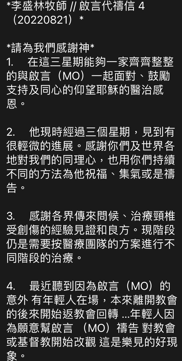 李盛林牧師發出第4封代禱信,感恩兒子已有輕微進步。