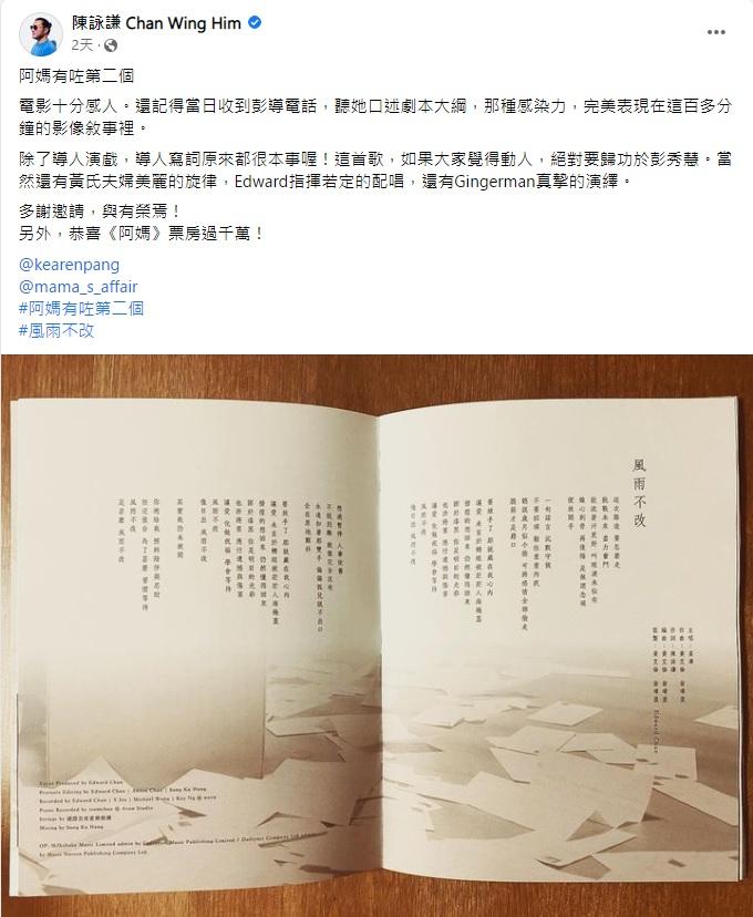 為電影主題曲《風雨不改》的陳詠謙,讚姜濤的演繹很真摯。