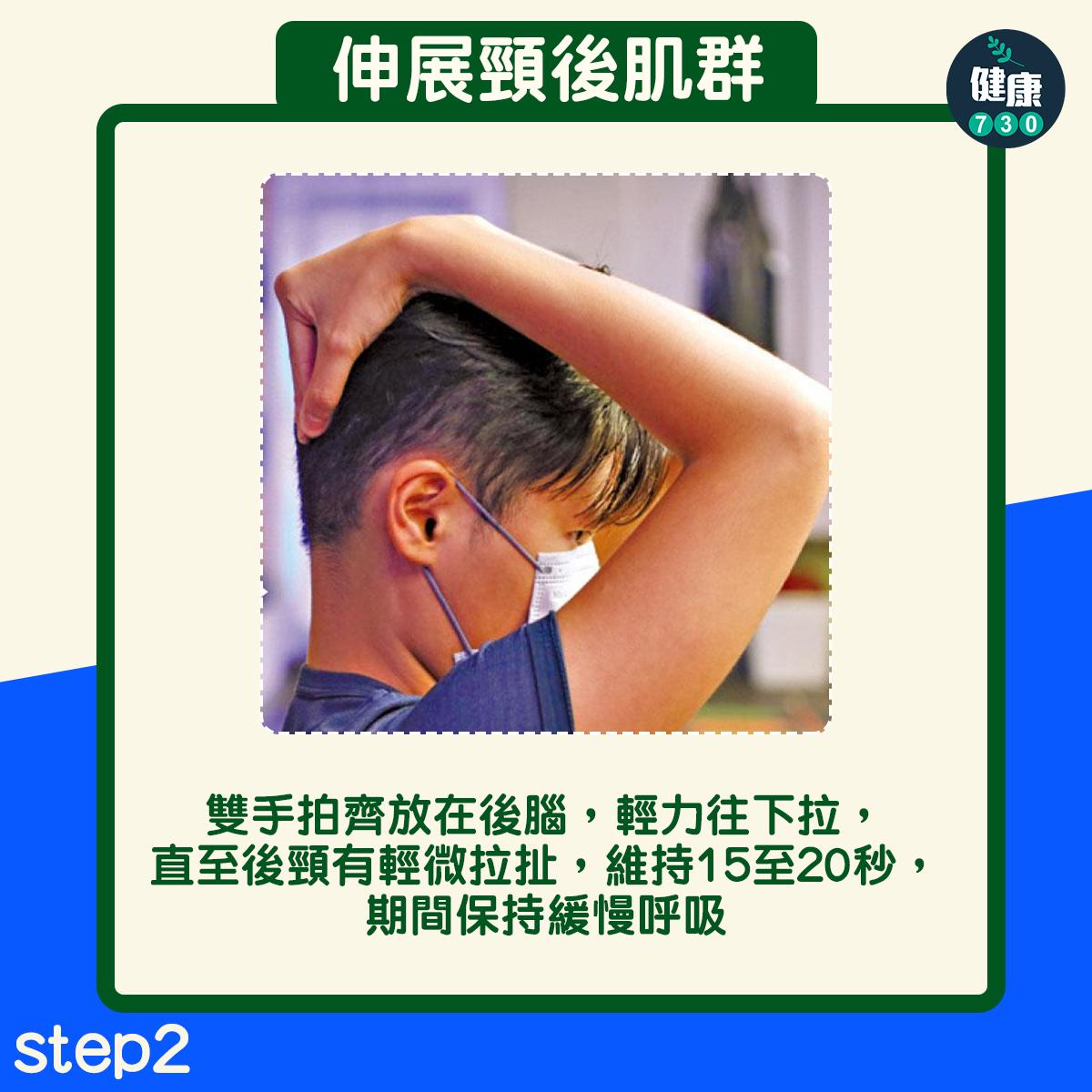 寒背、圓肩改善|伸展頸後肌群(am730製圖)