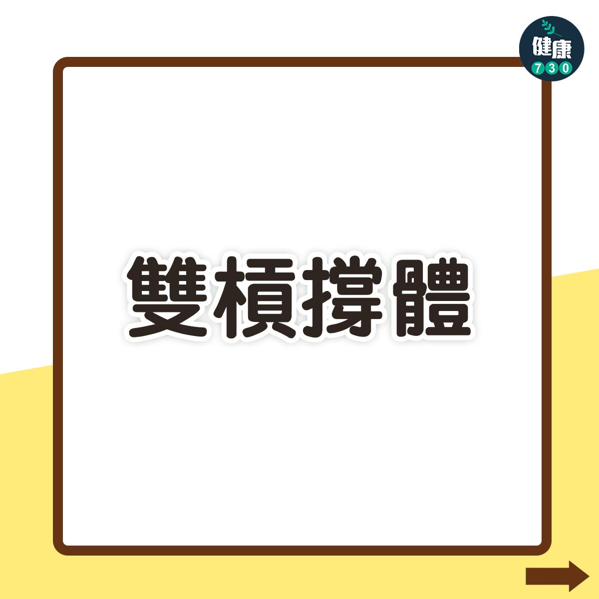 胸肌訓練|雙槓撐體(am730製圖)