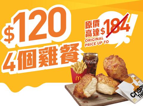 套餐內四張套餐換購券適用於早上11時至午夜12時,每次使用換購券時只需繳付$25。