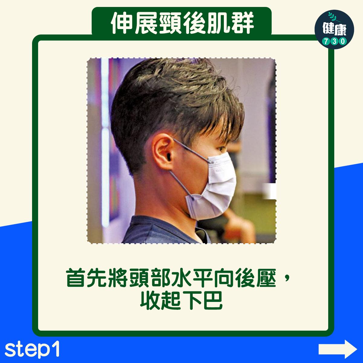 寒背、圓肩改善|伸展頸後肌群(am730製圖)