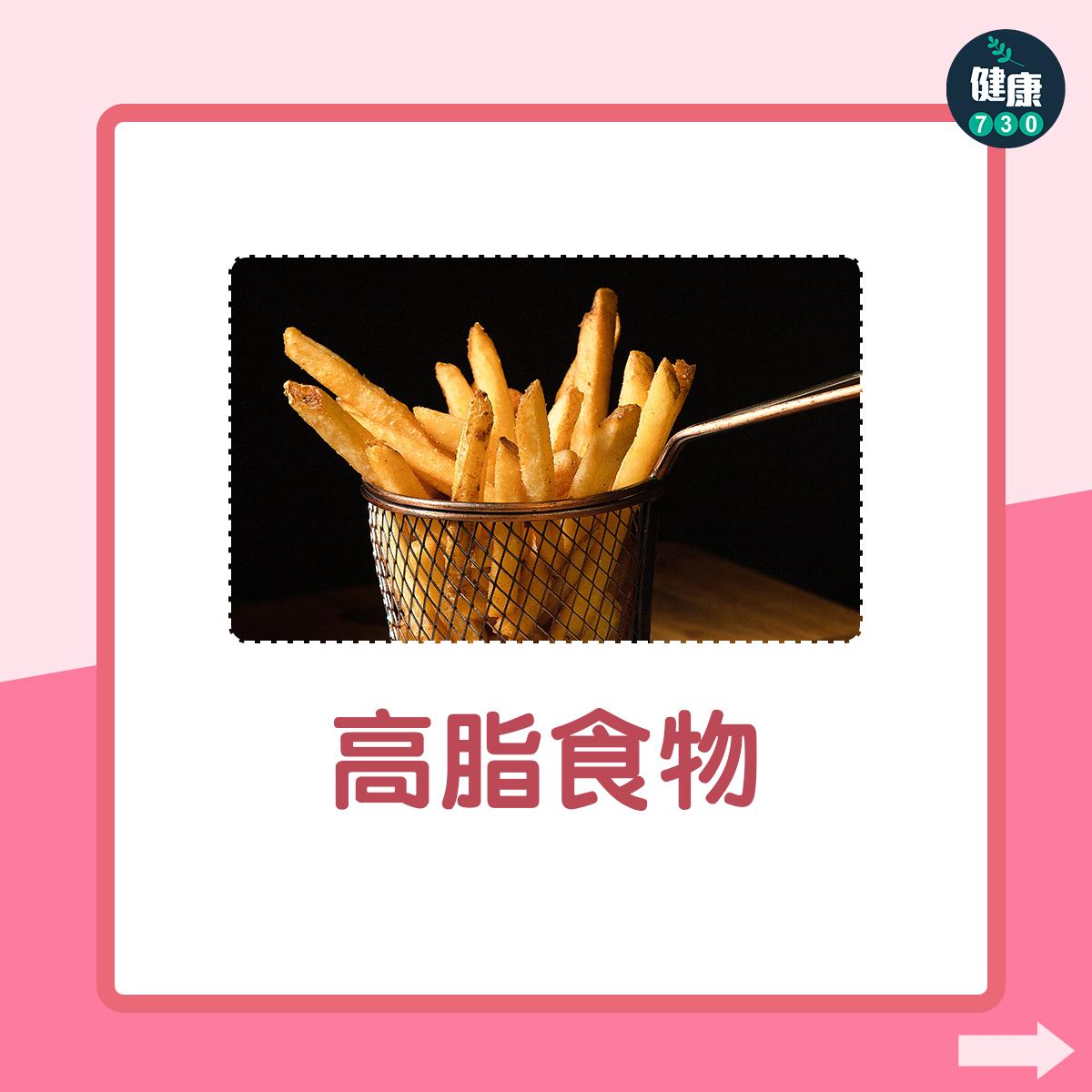 高脂食物