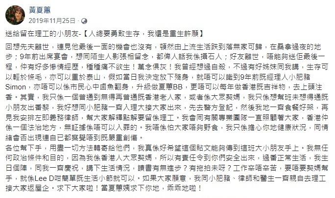 黃夏蕙重看2019年11月的發文,既激動又感動。
