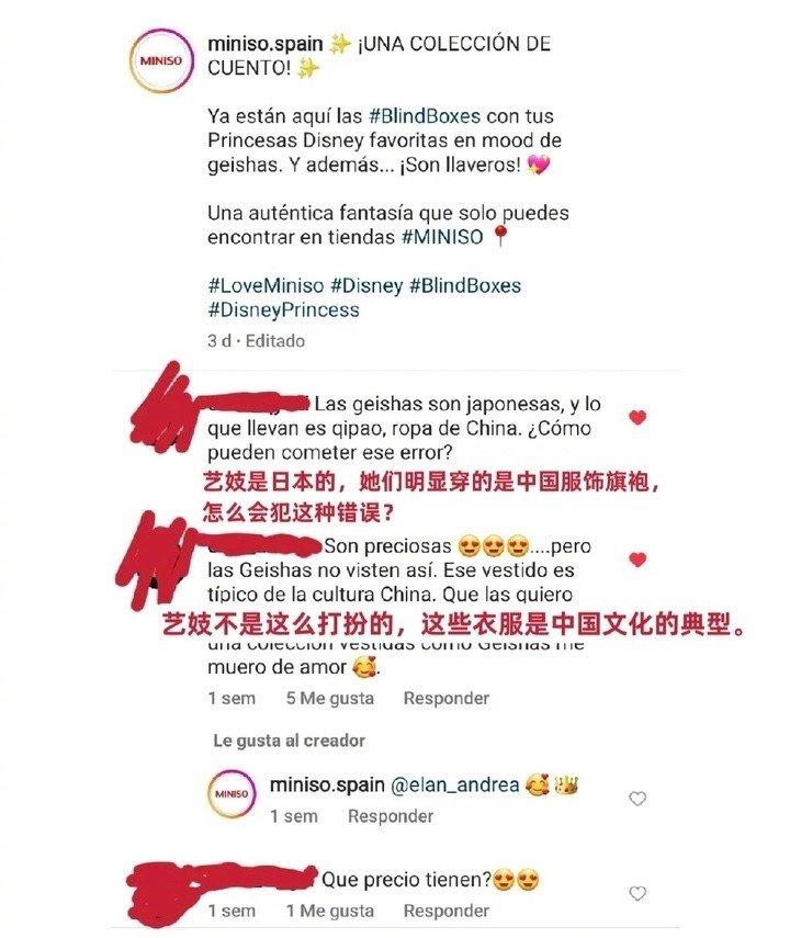 名創優品西班牙地區IG將旗袍形容為藝伎服飾,有外國網民指出錯誤後,小編竟只回一個意味深長的微笑。(互聯網)