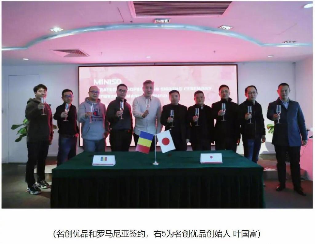 內地傳媒發現,名創優品與外國合作簽約時,現場所掛的是日本國旗。(互聯網)