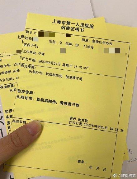 女事主第二次驗傷結果。(互聯網)