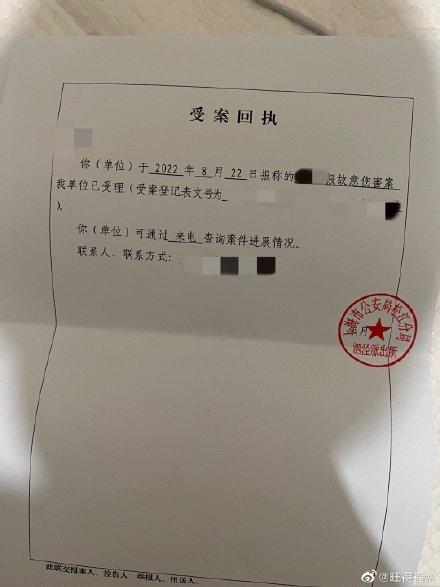 女事主的報案紙。(互聯網)